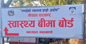 स्वास्थ्य बीमा अन्तर्गत जेठ महिनाको १ अर्ब ४५ करोड भुक्तानी